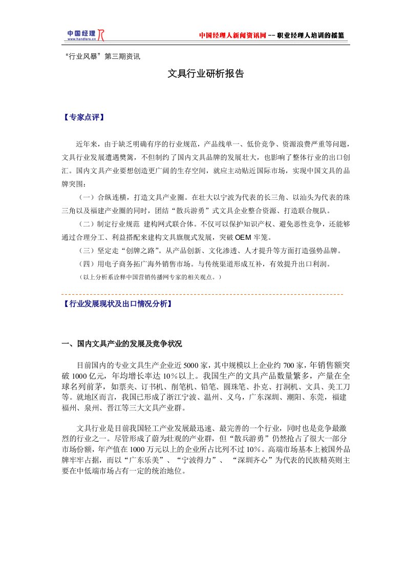 文具行业研析报告(1)