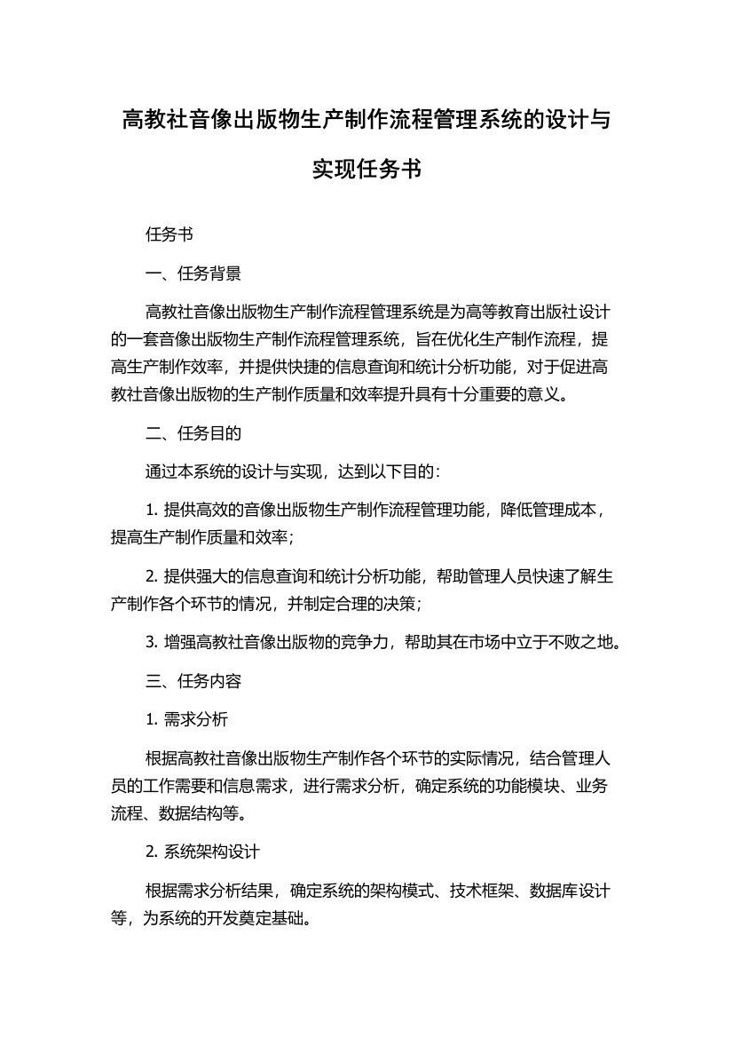 高教社音像出版物生产制作流程管理系统的设计与实现任务书