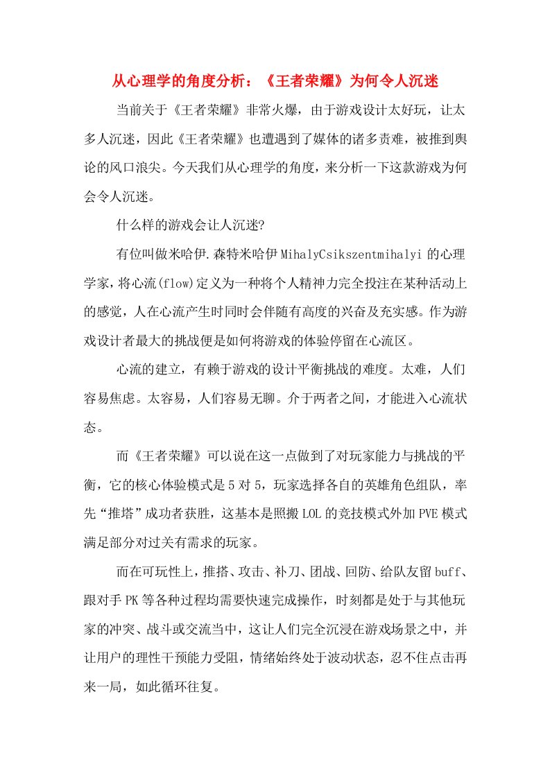 从心理学的角度分析：《王者荣耀》为何令人沉迷