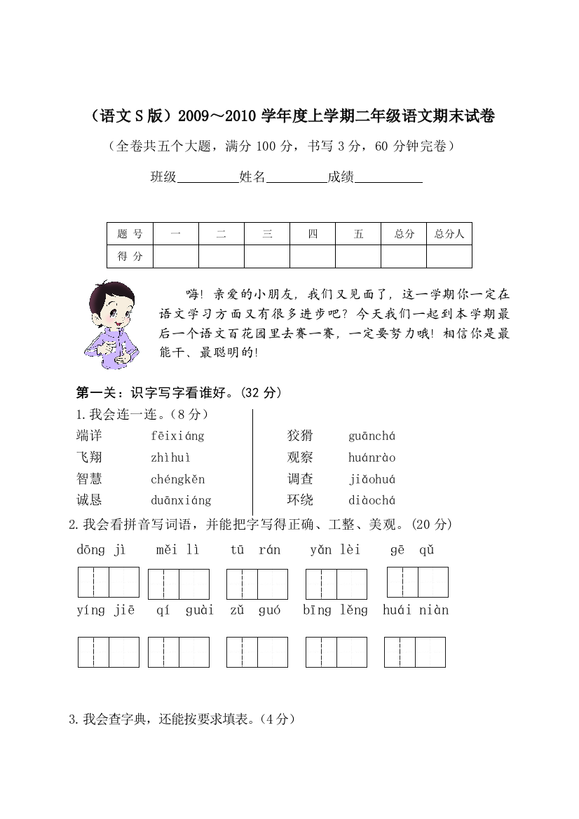 语文S版2009上学期二年级语文期末试卷