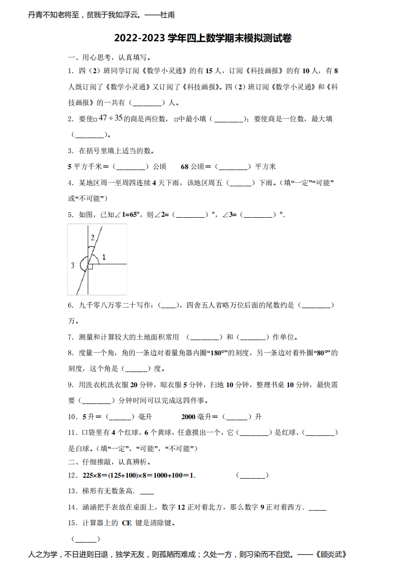 2022-2023学年四川省绵阳市北川县四年级数学第一学期期末质量检测试题(含解析)