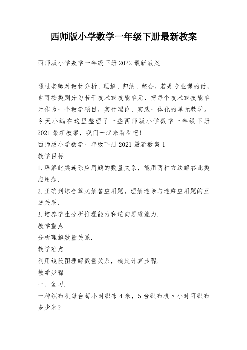 西师版小学数学一年级下册最新教案