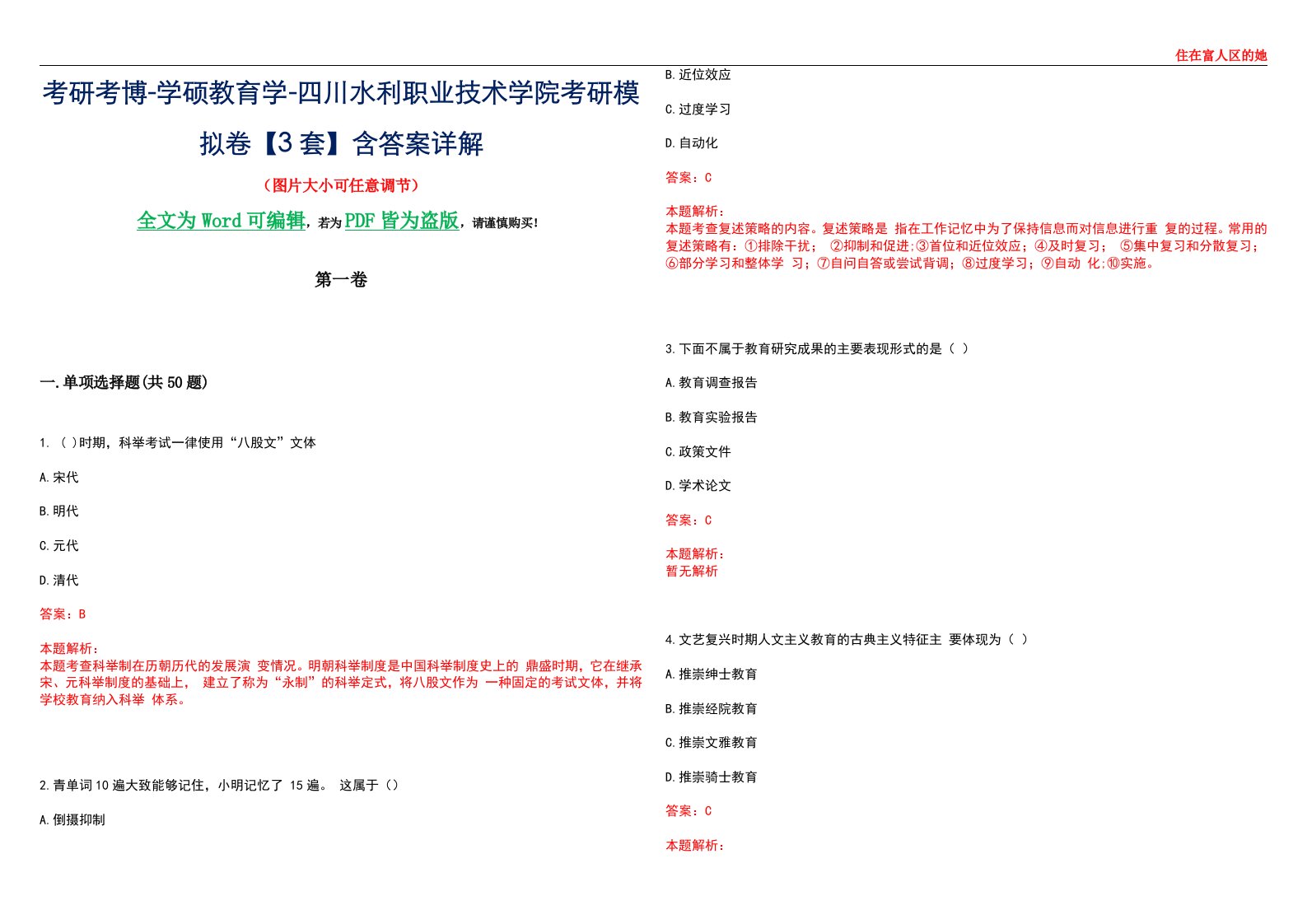 考研考博-学硕教育学-四川水利职业技术学院考研模拟卷II【3套】含答案详解