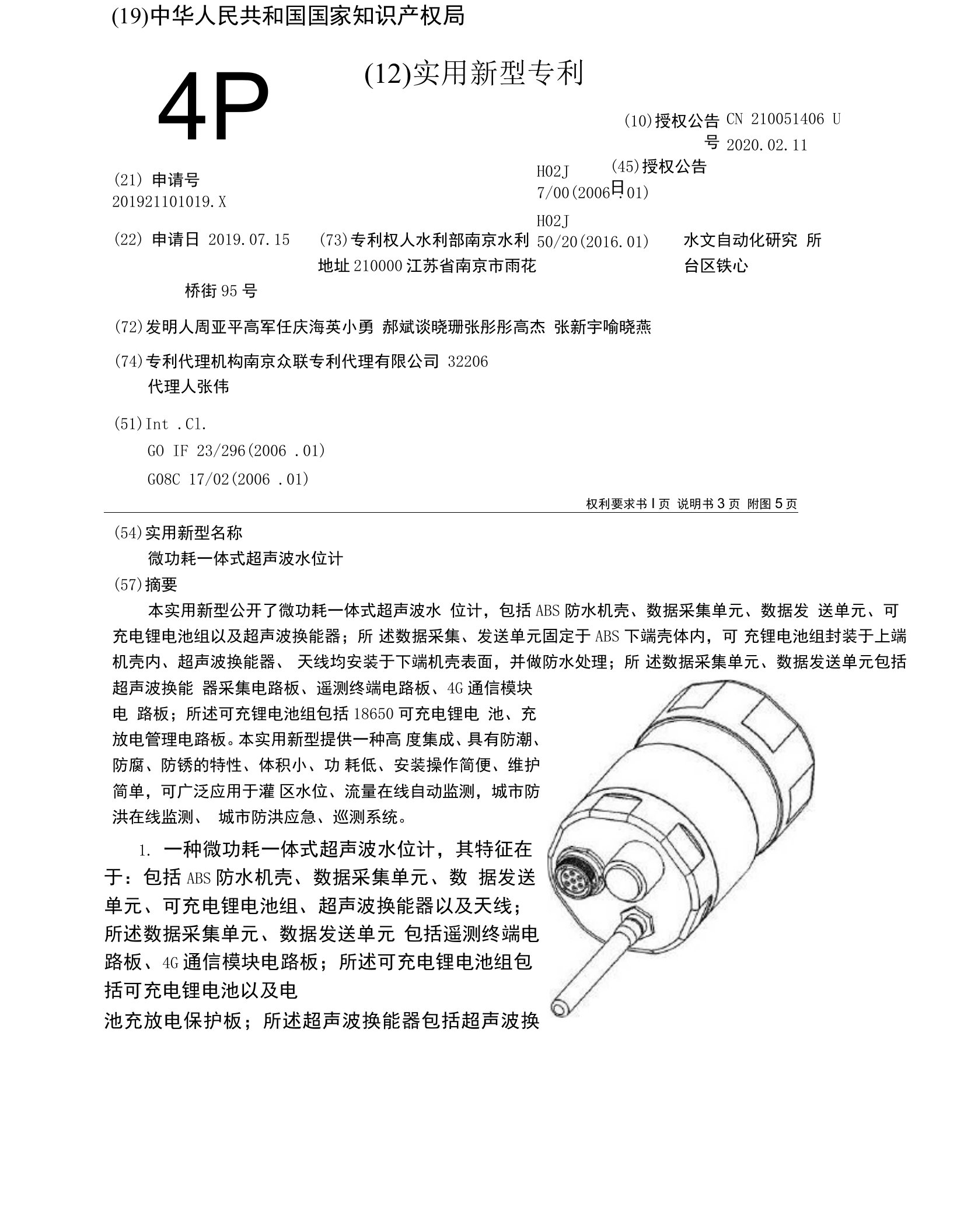 CN210051406U-微功耗一体式超声波水位计