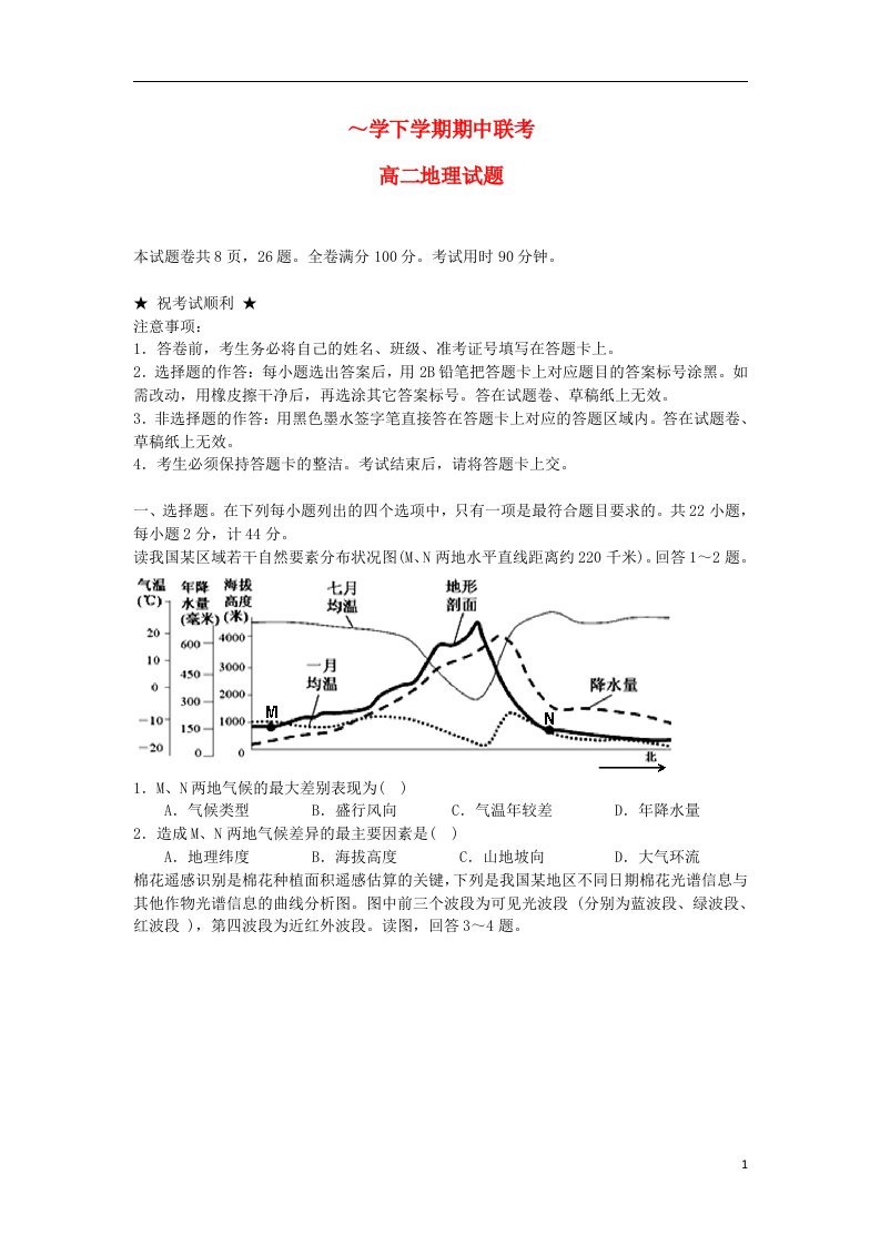 湖北省四校（宜昌一中