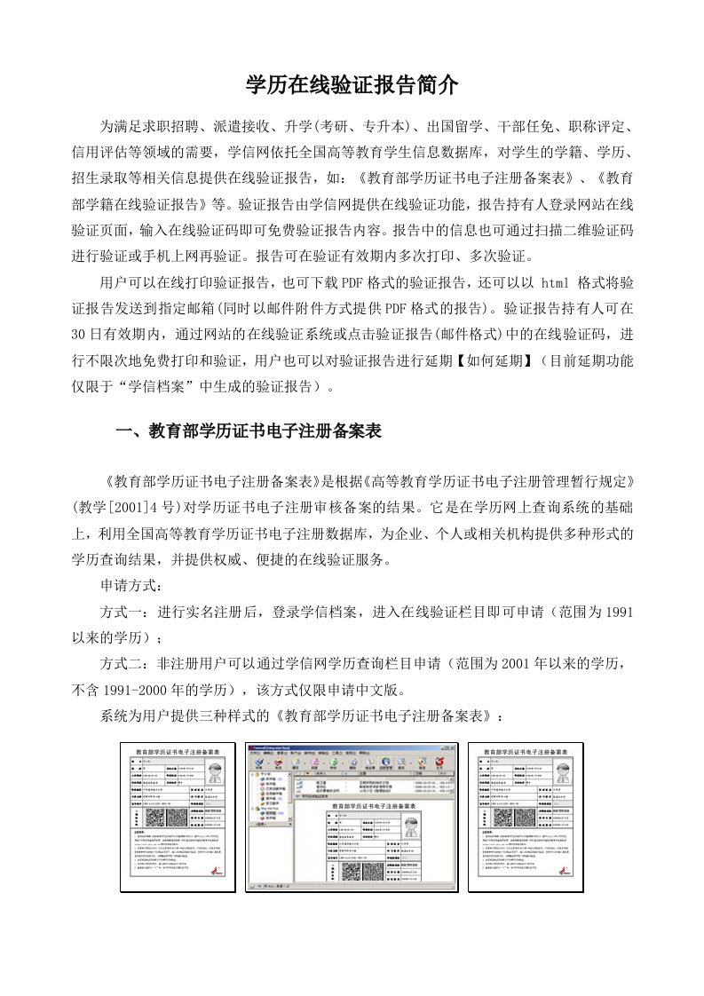 学历在线验证报告简