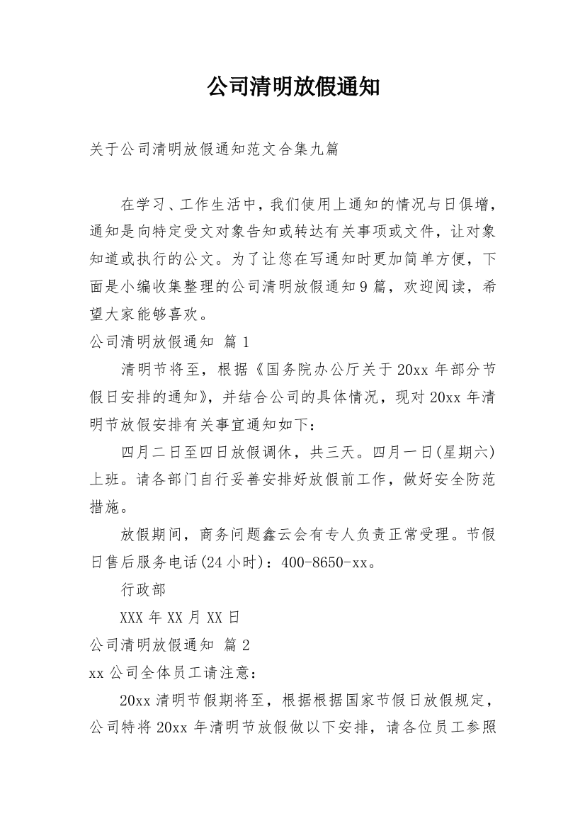 公司清明放假通知_122