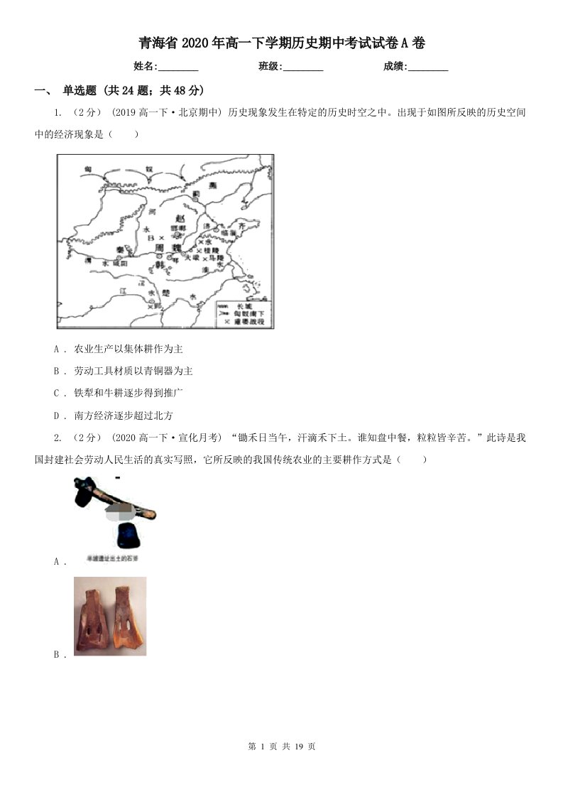 青海省2020年高一下学期历史期中考试试卷A卷