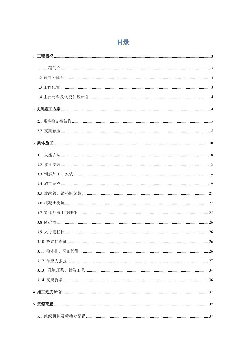 建筑工程管理-嘉陵江三桥6X20m连续梁支架现浇施工方案