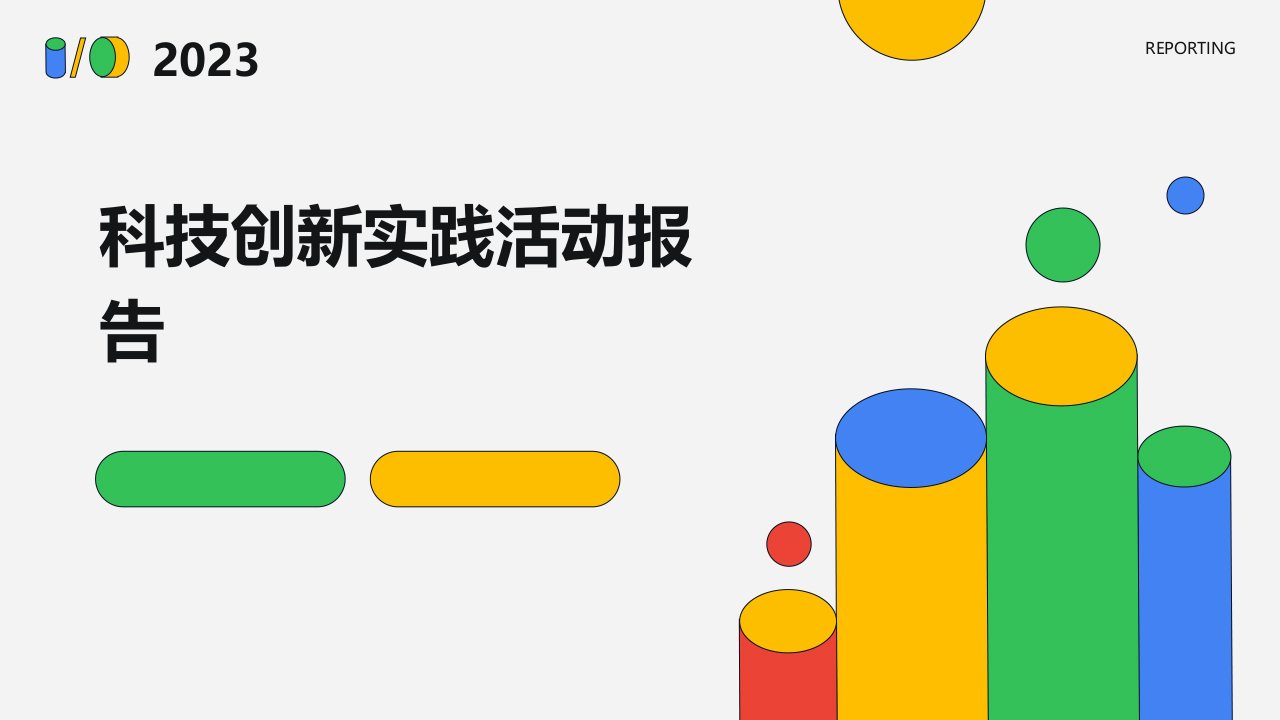 科技创新实践活动报告