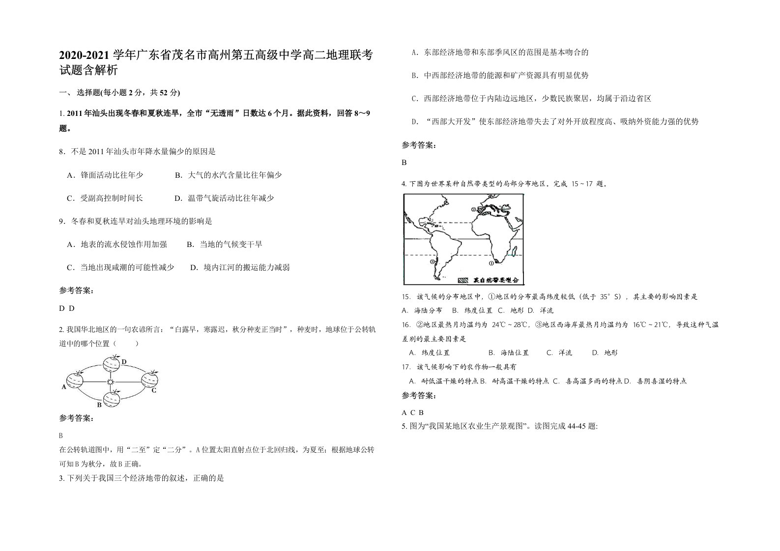 2020-2021学年广东省茂名市高州第五高级中学高二地理联考试题含解析