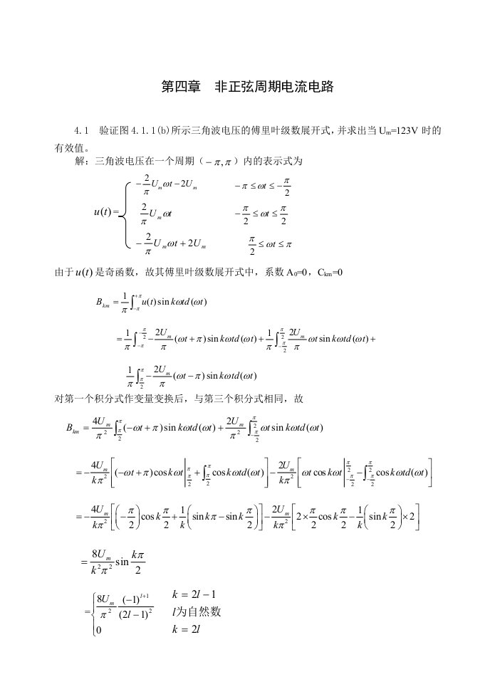 电路与模拟电子技术(第二版)第4章习题解答