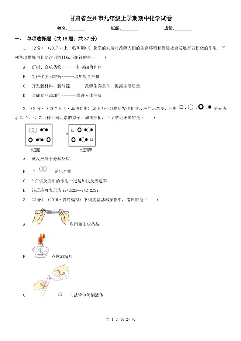 甘肃省兰州市九年级上学期期中化学试卷