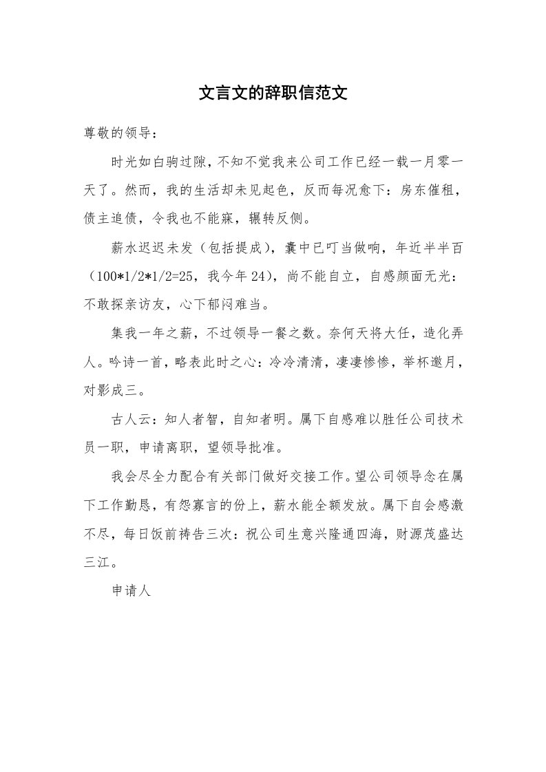 文言文的辞职信范文