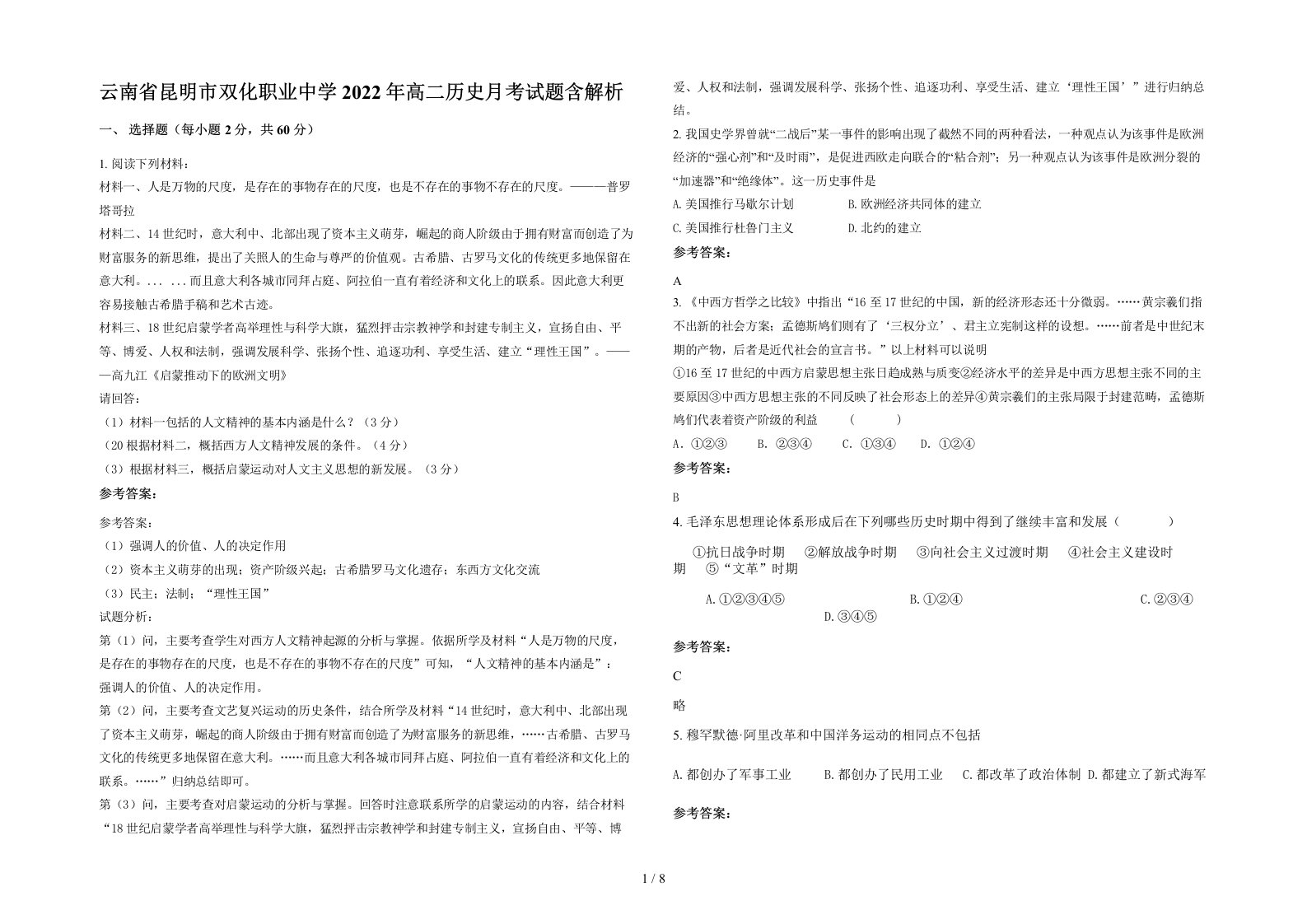 云南省昆明市双化职业中学2022年高二历史月考试题含解析