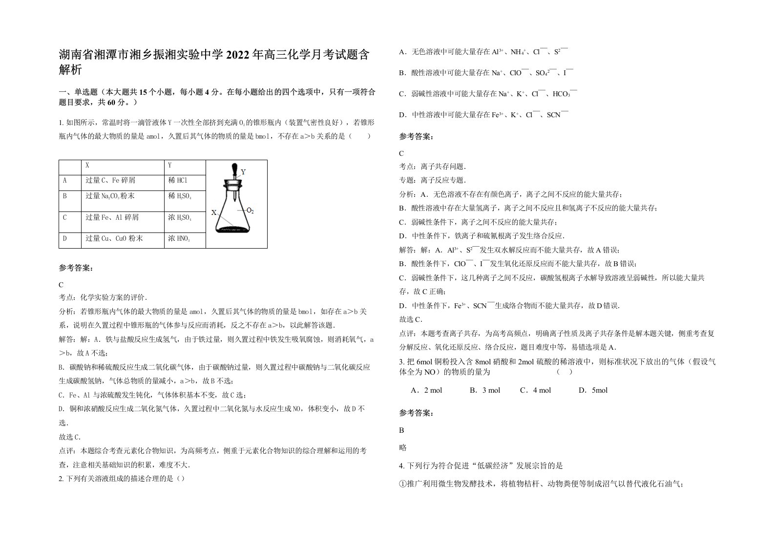 湖南省湘潭市湘乡振湘实验中学2022年高三化学月考试题含解析