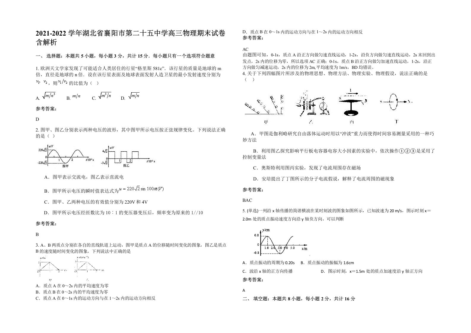 2021-2022学年湖北省襄阳市第二十五中学高三物理期末试卷含解析