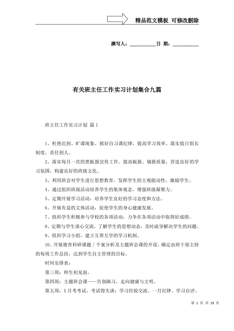 有关班主任工作实习计划集合九篇