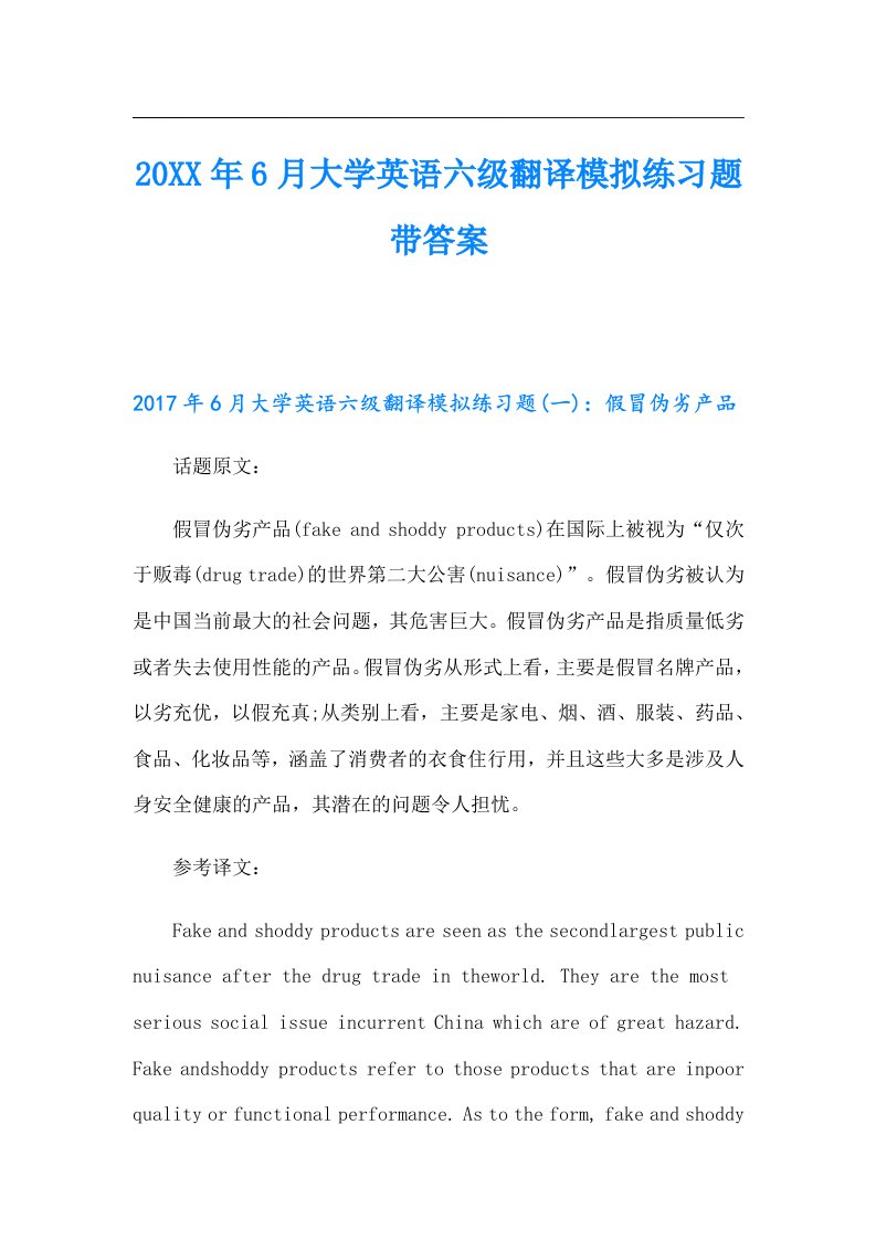 6月大学英语六级翻译模拟练习题带答案