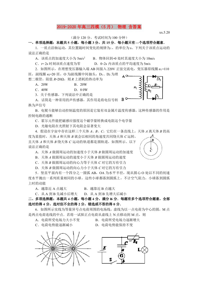 2019-2020年高三四模（5月）