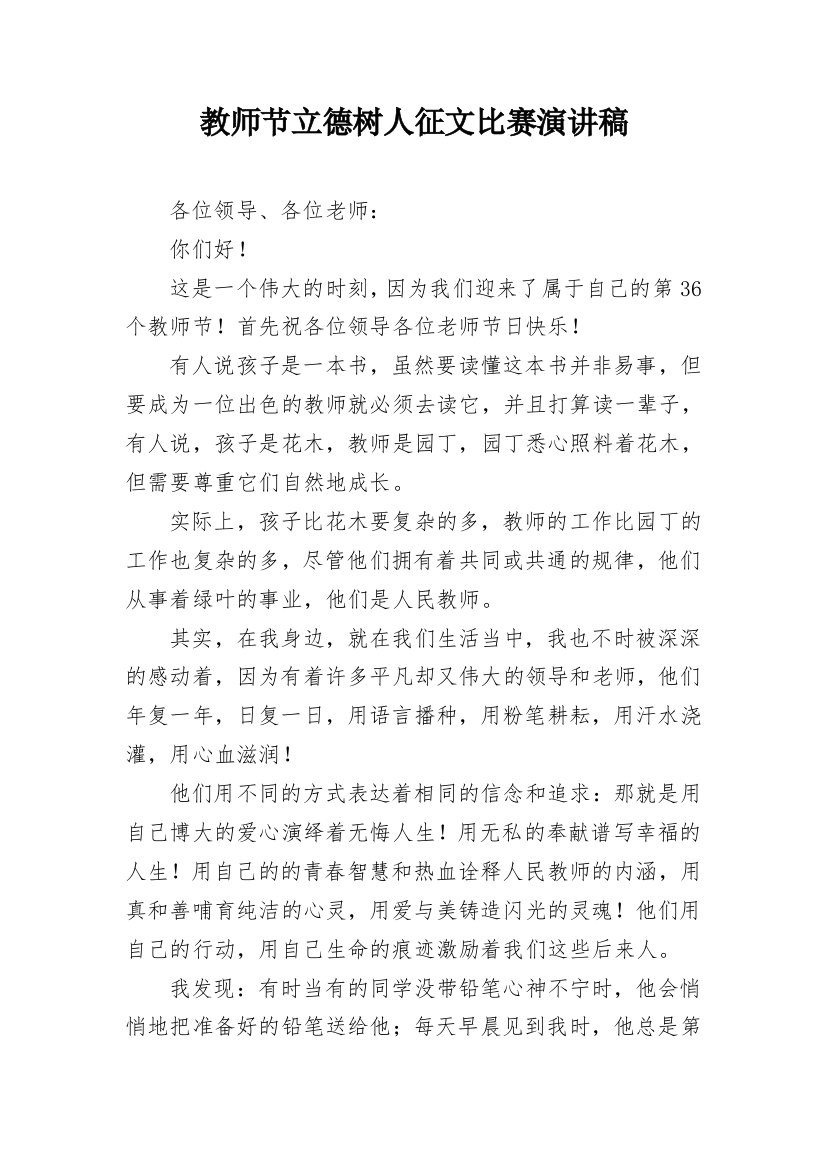 教师节立德树人征文比赛演讲稿