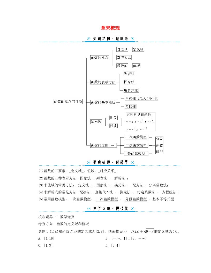 新教材适用2023_2024学年高中数学第3章函数的概念与性质章末梳理学案新人教A版必修第一册