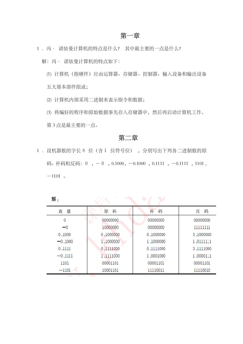 计算机组成原理期末复习资料