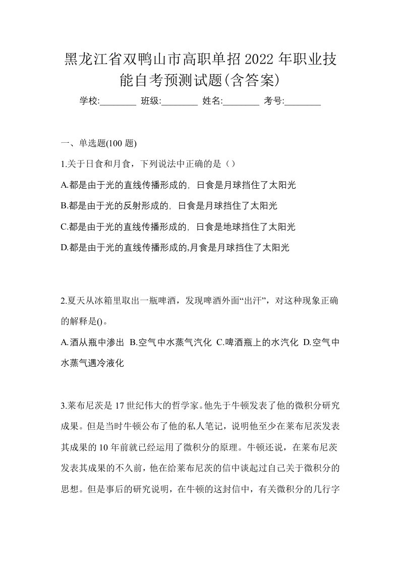 黑龙江省双鸭山市高职单招2022年职业技能自考预测试题含答案