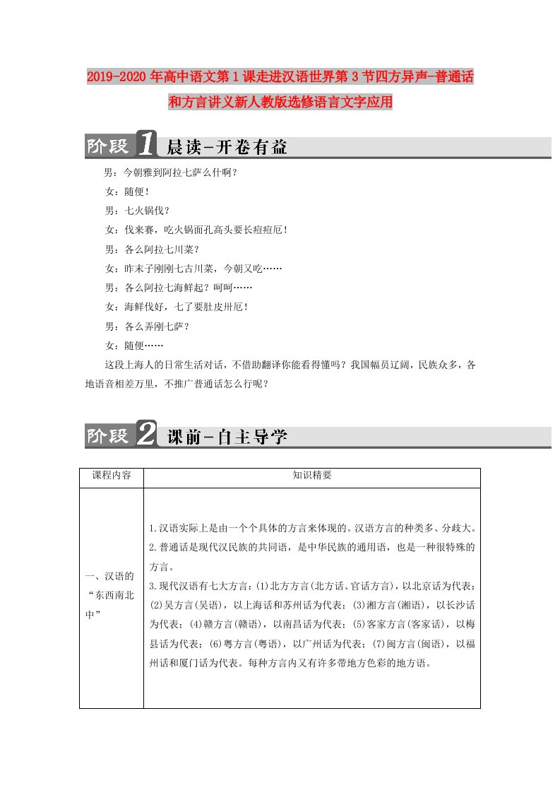 2019-2020年高中语文第1课走进汉语世界第3节四方异声-普通话和方言讲义新人教版选修语言文字应用