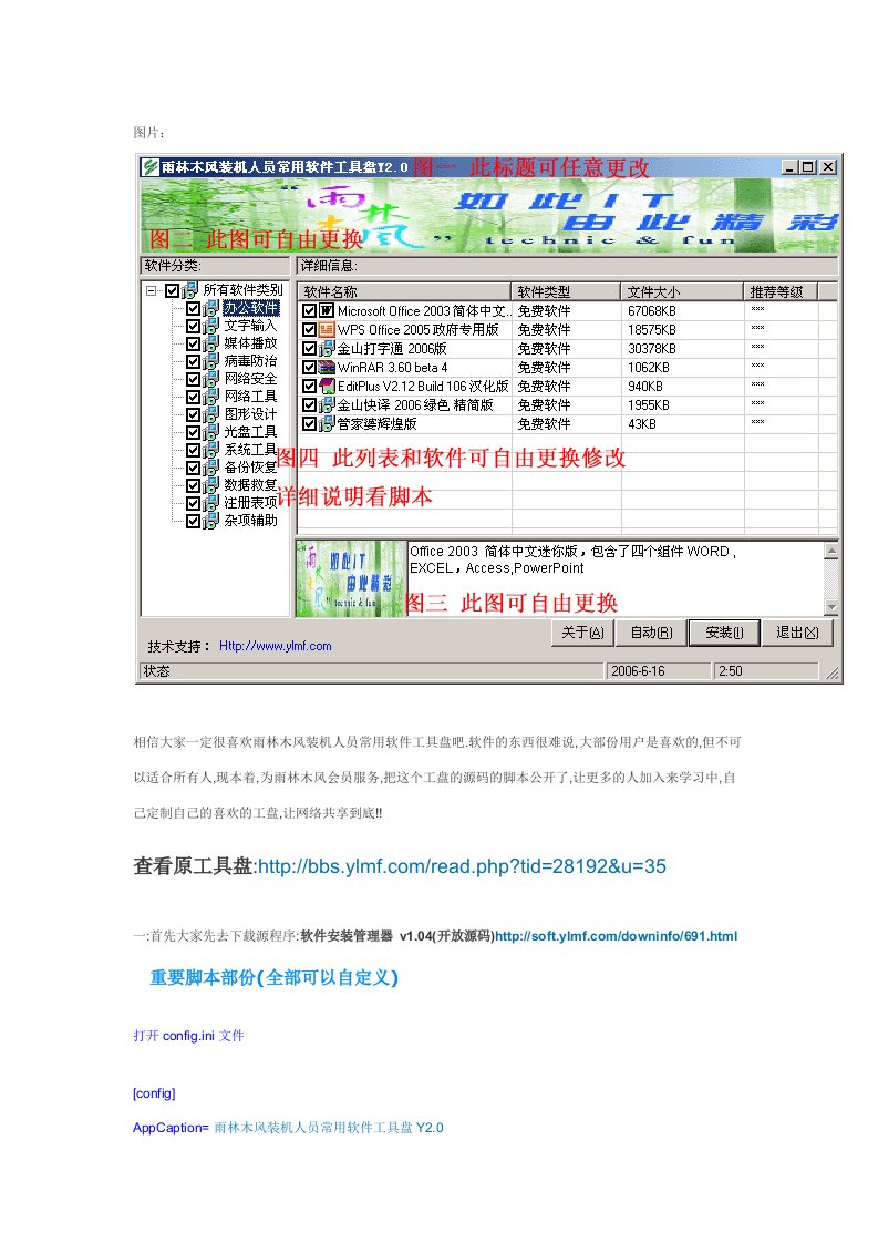 DIY手动定制一个属于自己的软件安装管理器工具盘