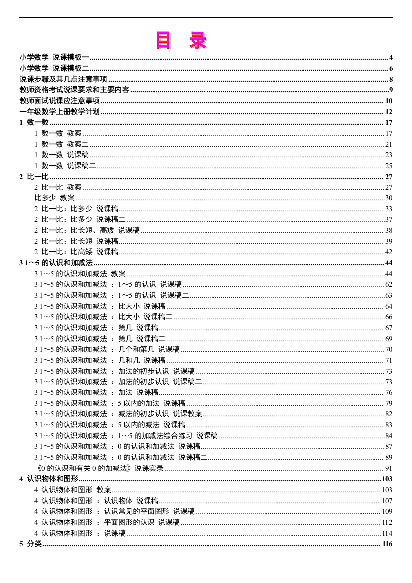 2019年人教版新课标《小学数学+一年级上册》教案说课稿