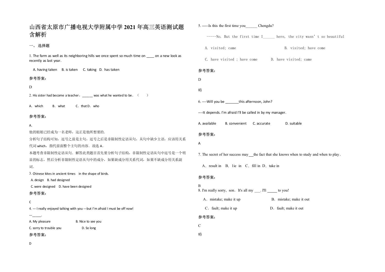 山西省太原市广播电视大学附属中学2021年高三英语测试题含解析