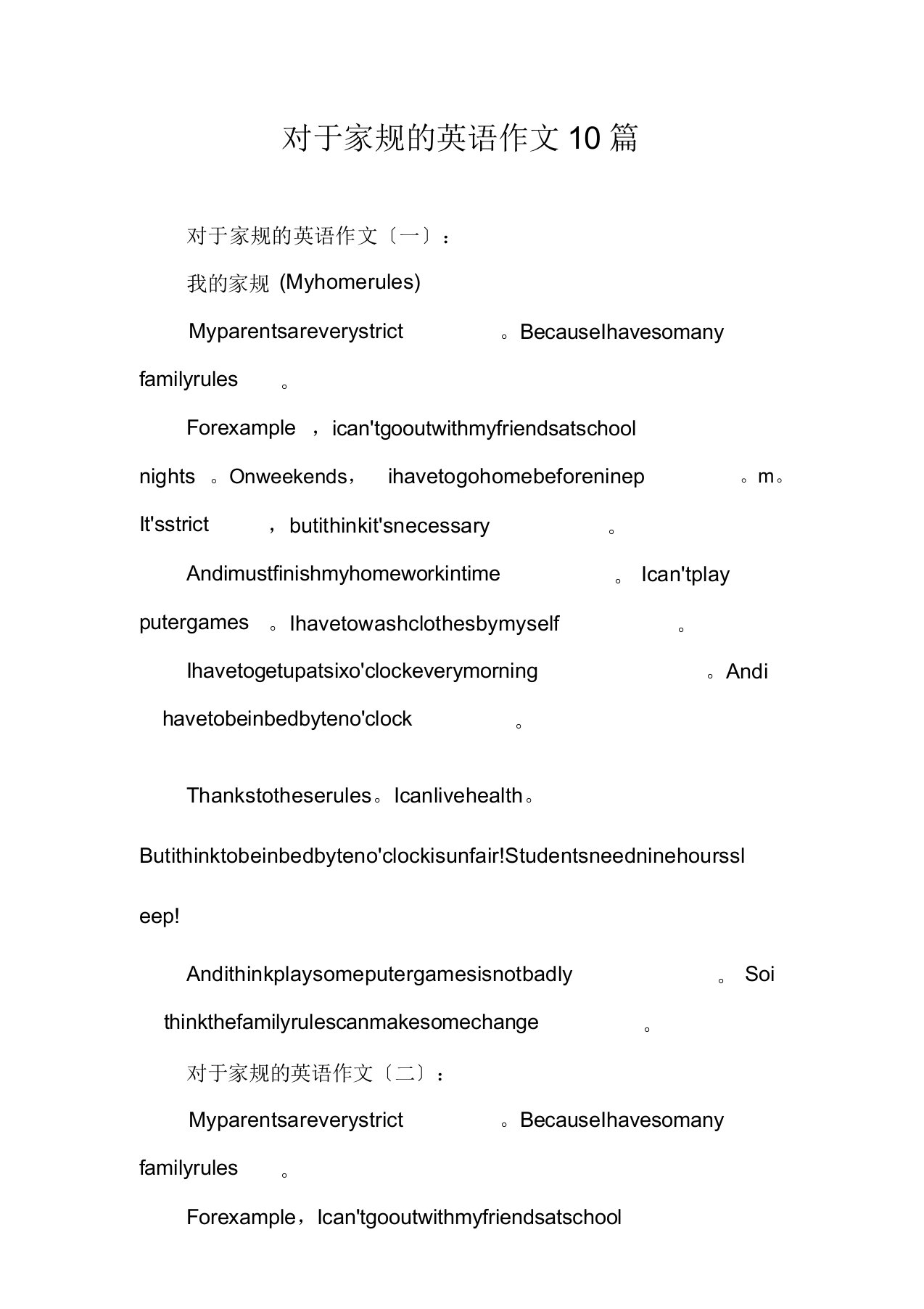 关于家规英语作文10篇