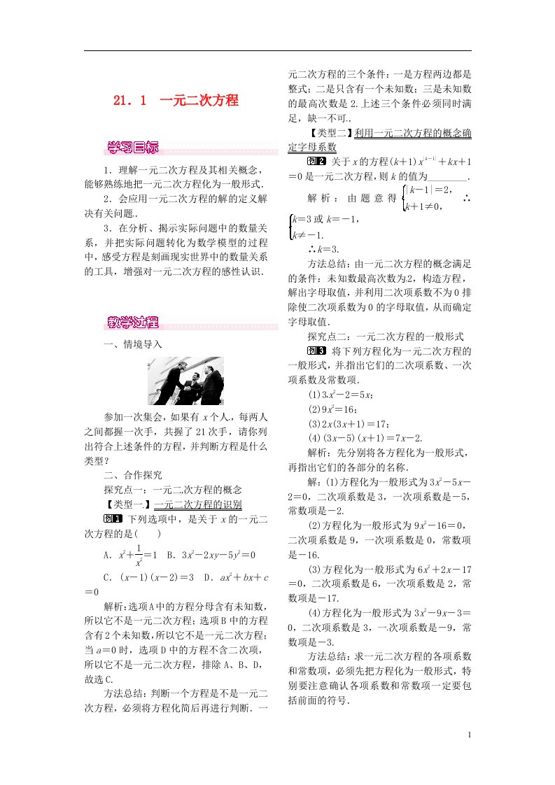 九年级数学上册