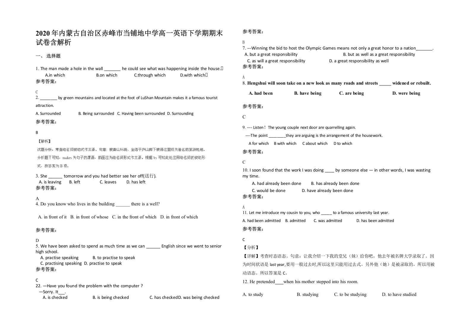 2020年内蒙古自治区赤峰市当铺地中学高一英语下学期期末试卷含解析