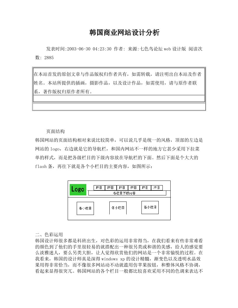 韩国网站设计分析