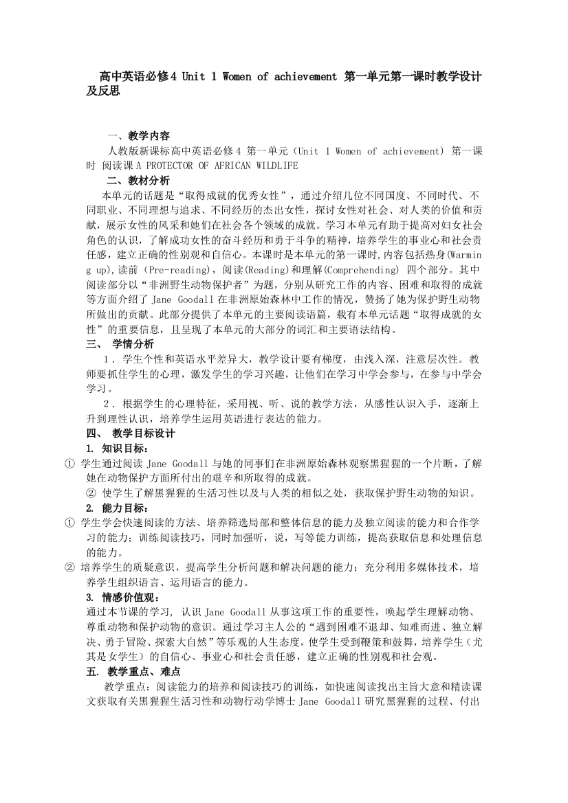 unit1教学设计和反思