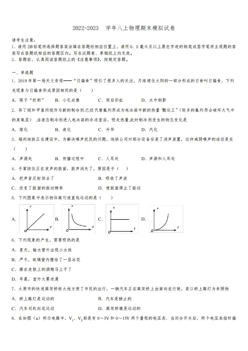 北京市怀柔区名校2022-2023学年八年级物理第一学期期末达标测试试题含解析