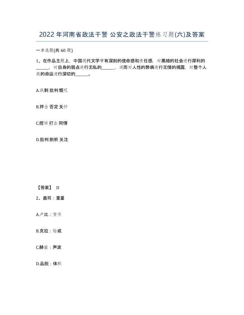 2022年河南省政法干警公安之政法干警练习题六及答案