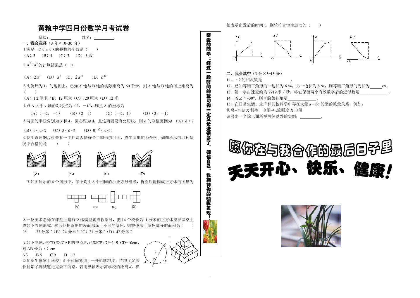 人教版九年级数学月考试卷