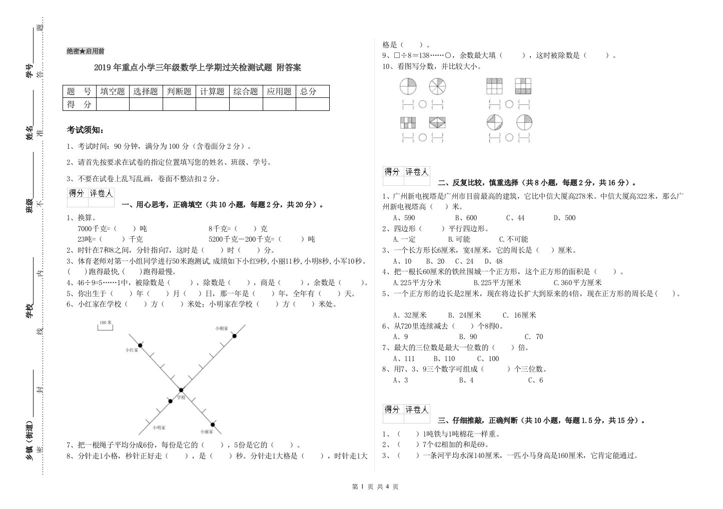 2019年重点小学三年级数学上学期过关检测试题-附答案