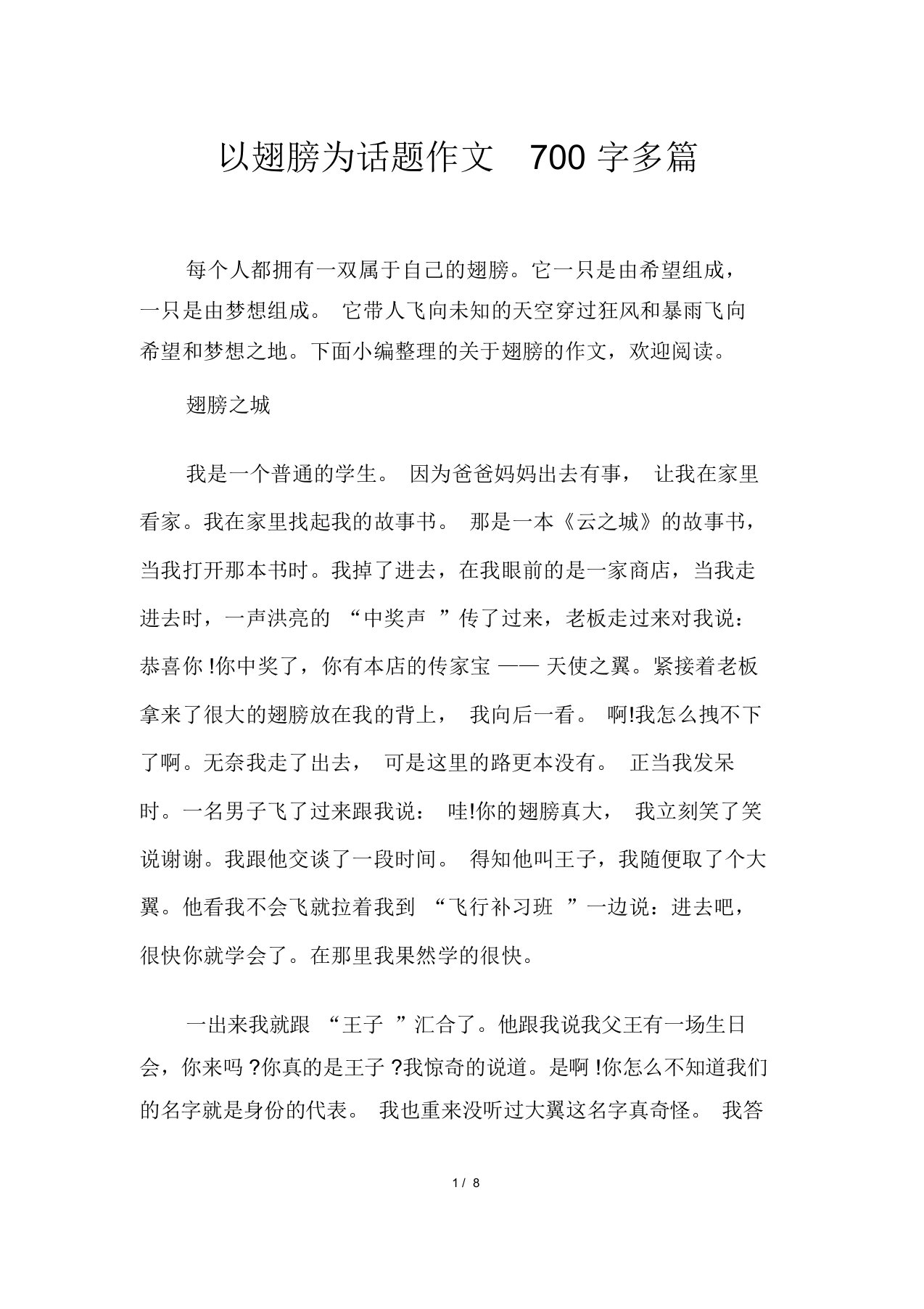 以翅膀为话题作文700字多篇