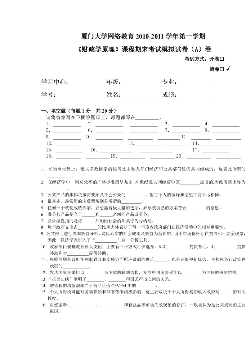 网络教育财政学模拟试卷一