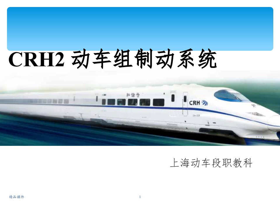 CRH2