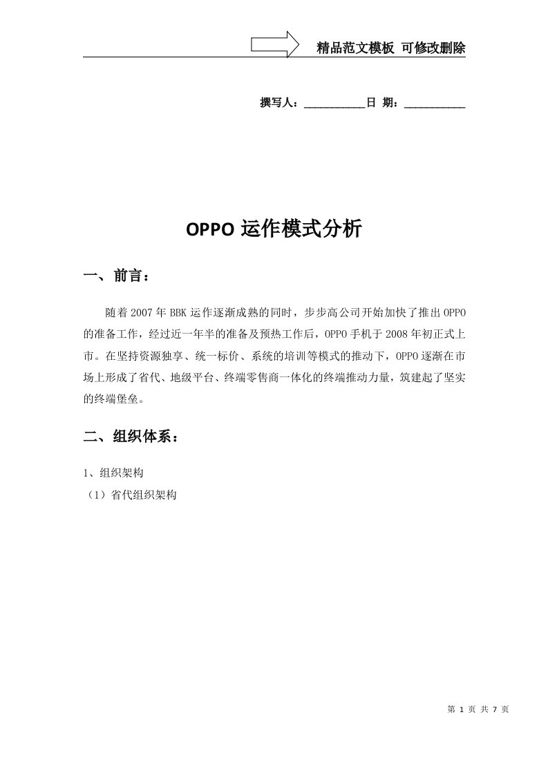 OPPO运作模式分析