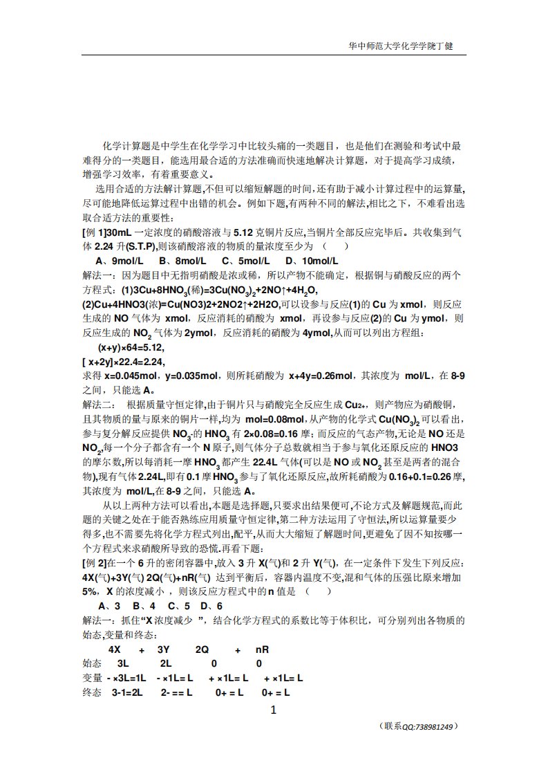 高中化学计算题解题方法归纳