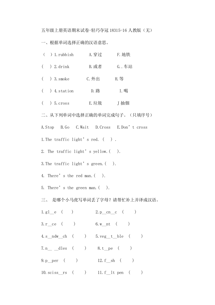 五年级上册英语期末试卷-轻巧夺冠18315-16人教版（无）