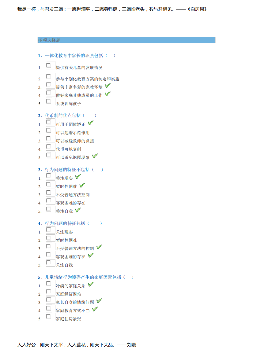 18春西南大学0558《学前特殊儿童教育》作业答案