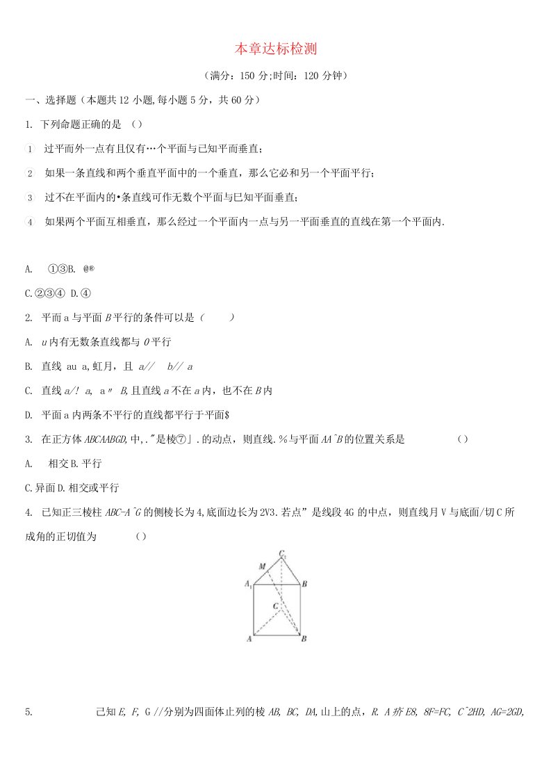 2022版高中数学第二章点直线平面之间的位置关系本章达标检测含解析新人教A版必修2