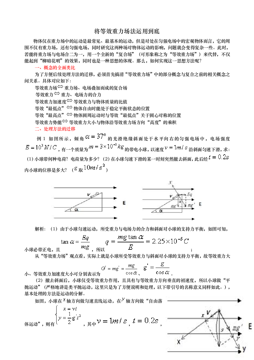 等效重力场法运用